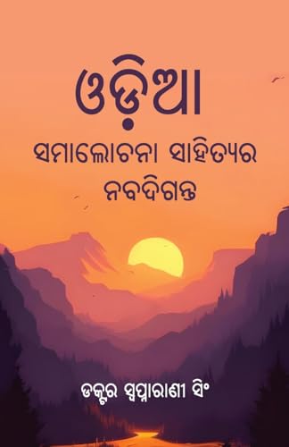 Odia Samalochana Sahityara Nabadiganta von BLACK EAGLE BOOKS