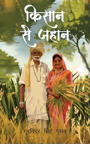 Kisaan se Jahaan von Blue Rose Publishers