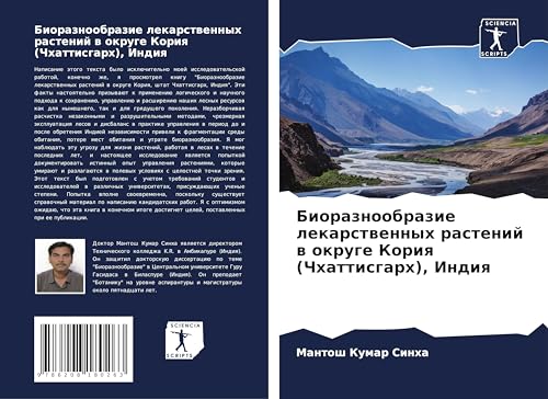 Bioraznoobrazie lekarstwennyh rastenij w okruge Koriq (Chhattisgarh), Indiq: DE