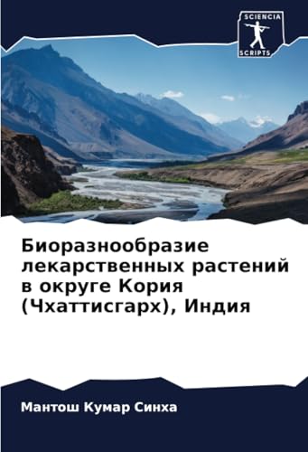 Биоразнообразие лекарственных растений в округе Кория (Чхаттисгарх), Индия: DE von Sciencia Scripts