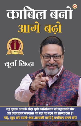 Kabil Bano, Aage Badho (काबिल बनो, आगे बढ़ो) von Diamond Books