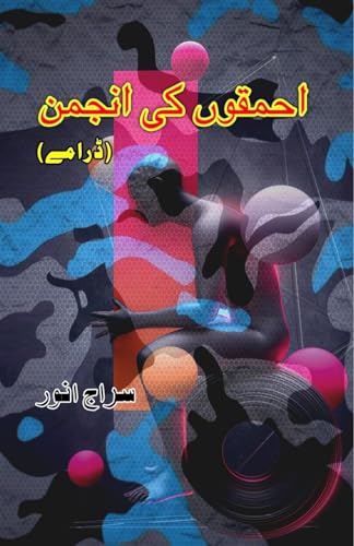 AhmaqoN ki Anjuman: (Society of fools, Dramas) von Taemeer Publications