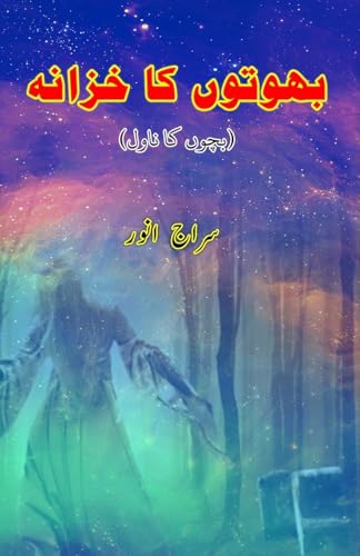 BhootoN ka Khazana: (Treasure of ghosts, Suspense Novel for Young Adults) von Taemeer Publications