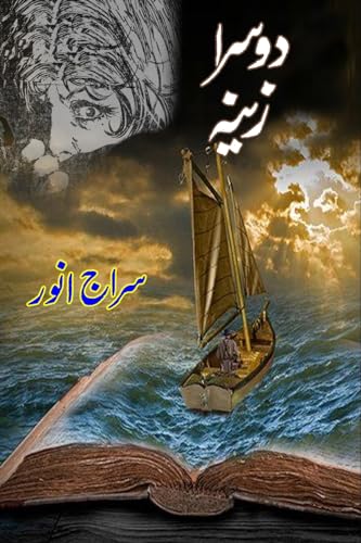 Doosra Zeena: (Kids Urdu Novel) von Taemeer Publications