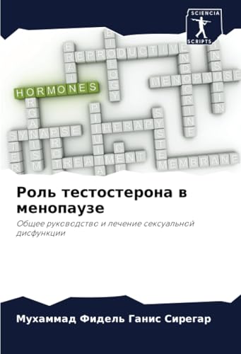 Роль тестостерона в менопаузе: Общее руководство и лечение сексуальной дисфункции: Obschee rukowodstwo i lechenie sexual'noj disfunkcii Роль тестостерона в менопаузе: Общее руководство и лечение сексуальной дисфункции: Obschee rukowodstwo i lechenie sexual'noj disfunkcii