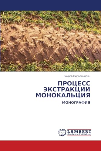 ПРОЦЕСС ЭКСТРАКЦИИ МОНОКАЛЬЦИЯ: МОНОГРАФИЯ: MONOGRAFIYa von LAP LAMBERT Academic Publishing