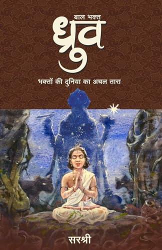 Baal Bhakt Dhruv von WOW Publishings (P) Ltd