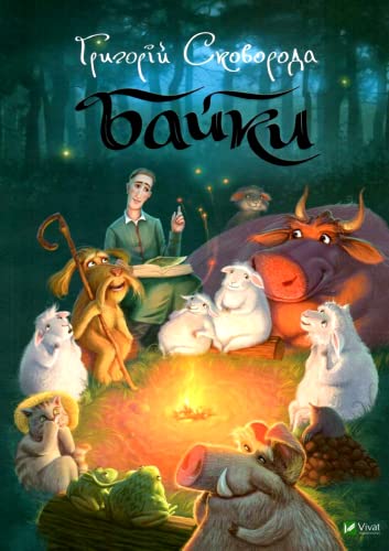 Bajki: Байки von Vivat