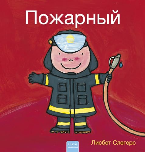 Пожарный (Clavis informatief)
