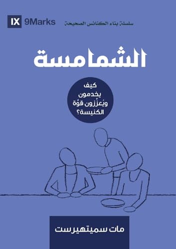 Deacons (Arabic): How They Serve and Strengthen the Church (Building Healthy Churches (Arabic)) von 9Marks