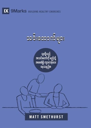 Deacons (Burmese): How They Serve and Strengthen the Church (Building Healthy Churches (Burmese)) von 9Marks