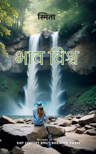 भाव विश्व von Bookleaf Publishing