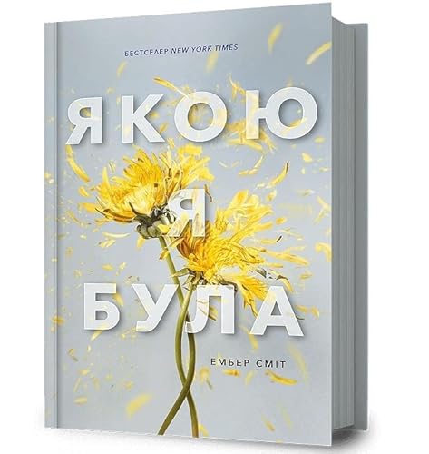 The Way I Used to Be. Ukrainian edition von Artbooks