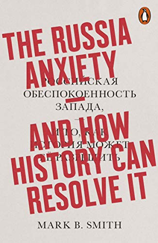 The Russia Anxiety: And How History Can Resolve It von Penguin
