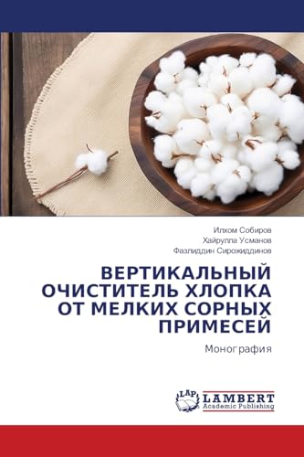 ВЕРТИКАЛЬНЫЙ ОЧИСТИТЕЛЬ ХЛОПКА ОТ МЕЛКИХ СОРНЫХ ПРИМЕСЕЙ: Монография: Monografiq von LAP LAMBERT Academic Publishing