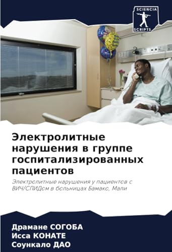 Электролитные нарушения в группе госпитализированных пациентов: Электролитные нарушения у пациентов с ВИЧ/СПИДом в больницах Бамако, Мали: ... s VICh/SPIDom w bol'nicah Bamako, Mali Электролитные нарушения в группе госпитализированных пациентов: Электролитные нарушения у пациентов с ВИЧ/СПИДом в больницах Бамако, Мали: ... s VICh/SPIDom w bol'nicah Bamako, Mali