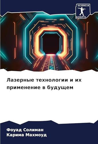 Lazernye tehnologii i ih primenenie w buduschem: DE Lazernye tehnologii i ih primenenie w buduschem: DE von Sciencia Scripts