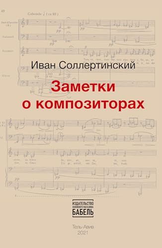 Zametki o kompozitorah von ISIA Media Verlag