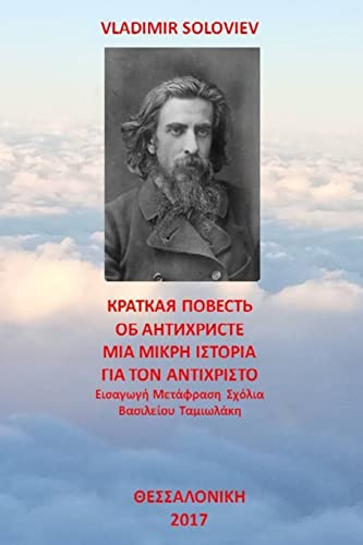 A Short Tale About the Antichrist: Translated with Commentary by Vasilios Tamiolakis von Ta Kala Vivlia Pane Pantou