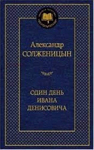 Odin den Ivana Denisovicha