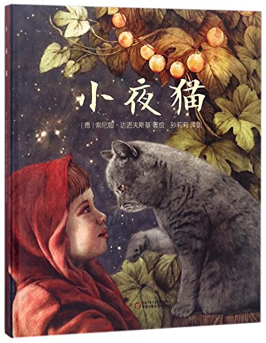 Little Night Cat (Chinese Edition)