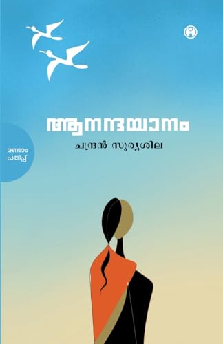 Anandayaanam Anandayaanam von Insight Publica