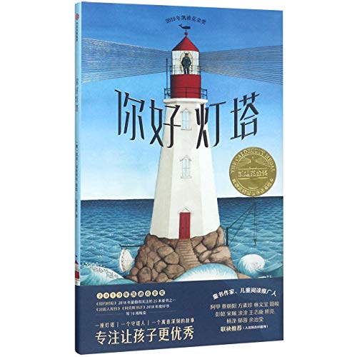 Hello Lighthouse (Chinese Edition)