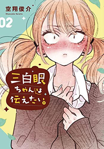 Girl with the Sanpaku Eyes, Volume 2