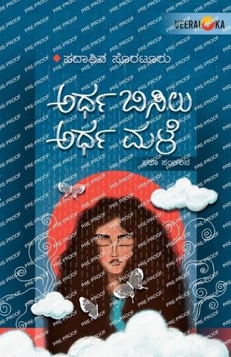 ARDHA BISILU ARDHA MALE (Kannada) von Veeraloka Prathistana