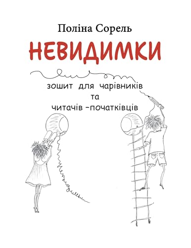 Nevydymky: Erstlesegeschichten auf Ukrainisch. Lesen, verstehen, aufmalen. von BoD – Books on Demand