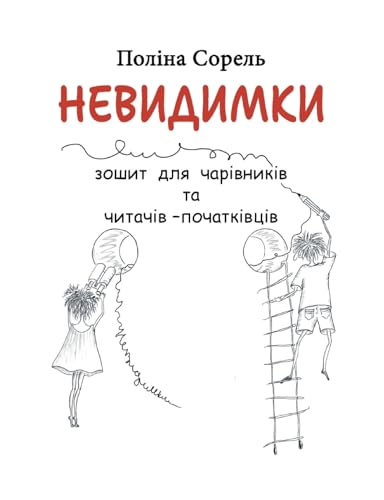 Nevydymky: Erstlesegeschichten auf Ukrainisch. Lesen, verstehen, aufmalen. von BoD – Books on Demand