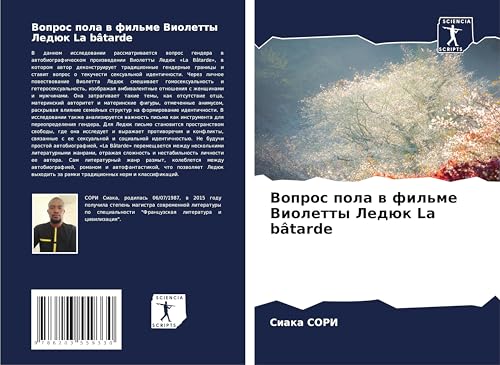 Vopros pola w fil'me Violetty Ledük La bâtarde von Sciencia Scripts
