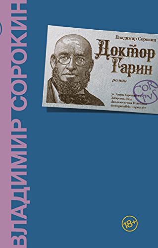 Doktor Garin Doktor Garin von KNIZHNIK