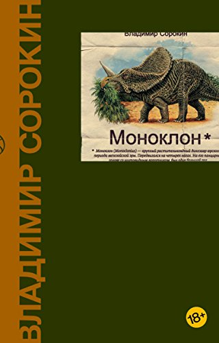 Monoklon Monoklon