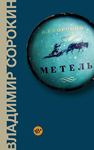 Metel' von KNIZHNIK