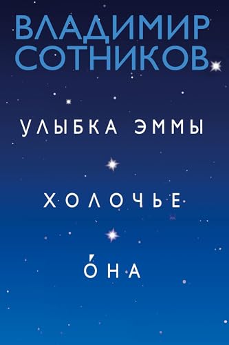 Ulybka Jemmy. Holoch'e. Ona von ISIA Media Verlag