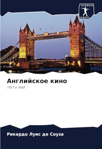 Английское кино: 1957 и 1968: 1957 i 1968 von Sciencia Scripts