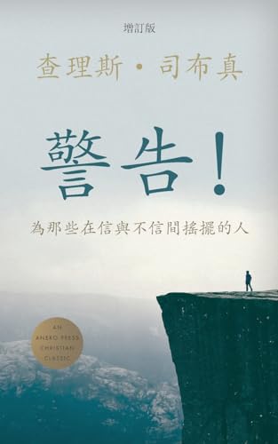 ¿¿¿(Traditional) (Words of Warning): ¿¿¿¿¿¿¿¿¿¿¿¿¿(For Those Wavering Between Belief and Unbelief) von Aneko Press