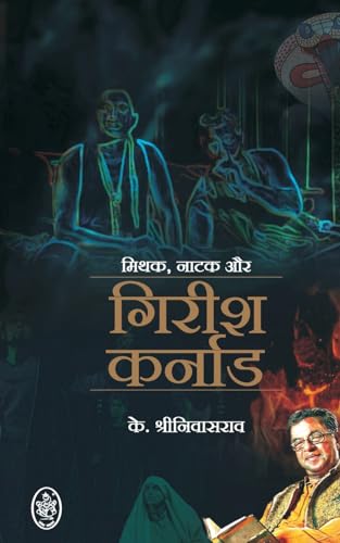 MITHAK NATHAK AUR GIRISH KARNAD MITHAK NATHAK AUR GIRISH KARNAD von PRALEK PRAKASHAN