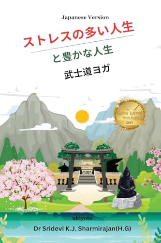 Stressful life Vs Abundant life - Yoga in a Samurai way Japanese Version von Ukiyoto Publishing