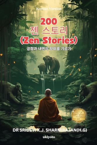 200 Zen Stories -Cultivating Positivity and Inner Peace Korean Version von Ukiyoto Publishing