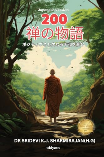 200 Zen Stories Japanese Version von Ukiyoto Publishing