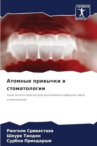 Atomnye priwychki w stomatologii: Sila tochnyh praktik dlq dostizheniq sowershenstwa w stomatologii von Sciencia Scripts