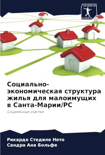 Социально-экономическая структура жилья для малоимущих в Санта-Марии/РС: Социальные участки: Social'nye uchastki von Sciencia Scripts