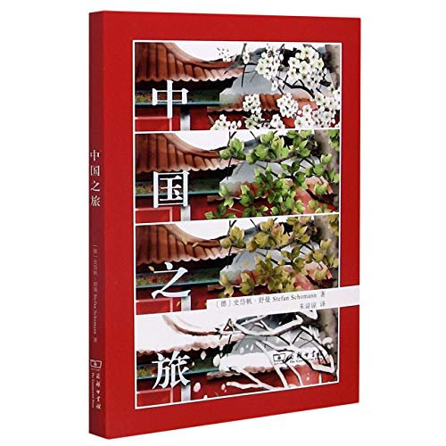 Journey of China (Chinese Edition)
