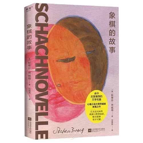 Stefan Zweig (Hardcover) (Chinese Edition)