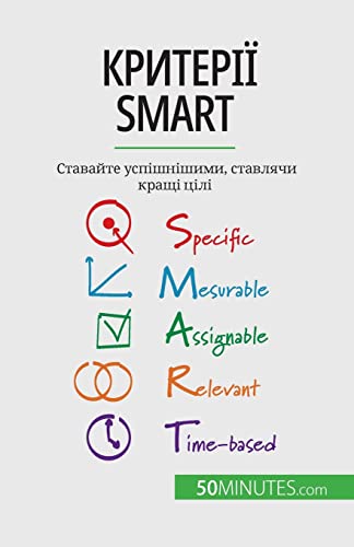 Критерії SMART: Ставайте успішнішими, ставлячи кращі цілі: Ставайте ... цілі von 50Minutes.com