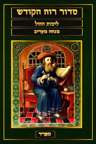 סדור רוח הקודש Siddur Ruach HaKodesh: Kabbalah Prayer Book, Mincha Marriv - Nusach Sefard (Pocket Size) (Kabbalah Siddur Prayer Books - Sefard) von ilovetorah Jewish Publishing