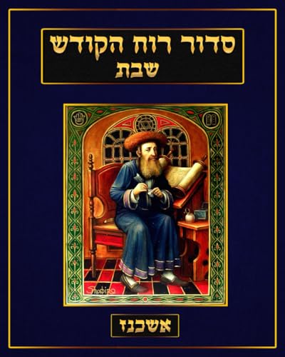 סדור רוח הקודש Siddur Ruach HaKodesh: Kabbalah Prayer Book - Nusak Ashkenaz - English Translation (Kabbalah Siddur Prayer Books - Ashkenaz) von ilovetorah Jewish Publishing