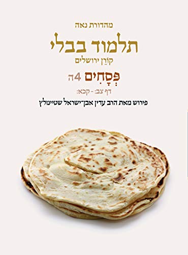 Pesahim, Daf 92b-121b, Noe Color Pb, H/E (Koren Talmud Bavli) von Koren Publishers